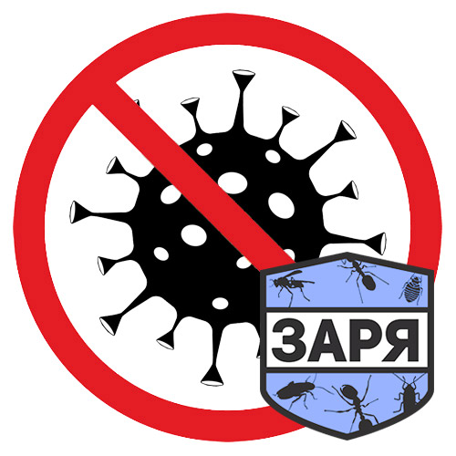 Уничтожение микробов обработка помещений